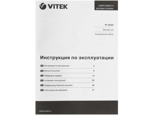 Блендер VITEK VT-8530